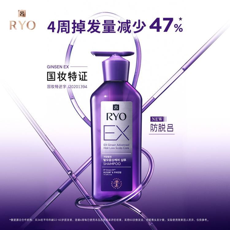 Ryo 吕 防脱洗发水人参修护防断发固发套组400ml*3 219元