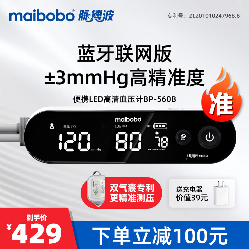 MaiBoBo 脉搏波 电子血压计家用上臂式测量血压仪表医用 BP-560B 蓝牙版 429元