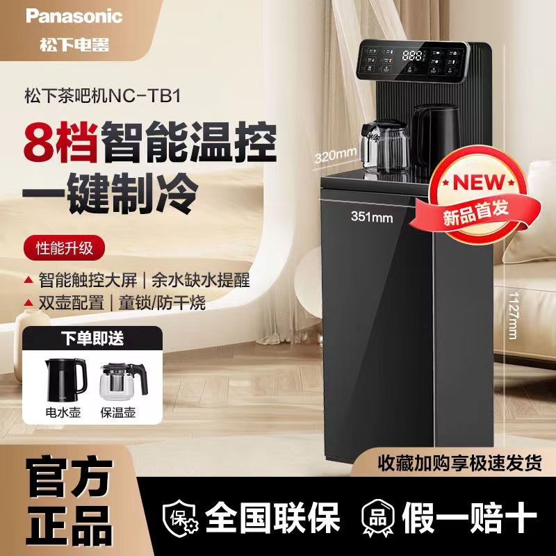 百亿补贴：Panasonic 松下 茶吧机2024年新款全自动智能下置水桶家用客厅办公