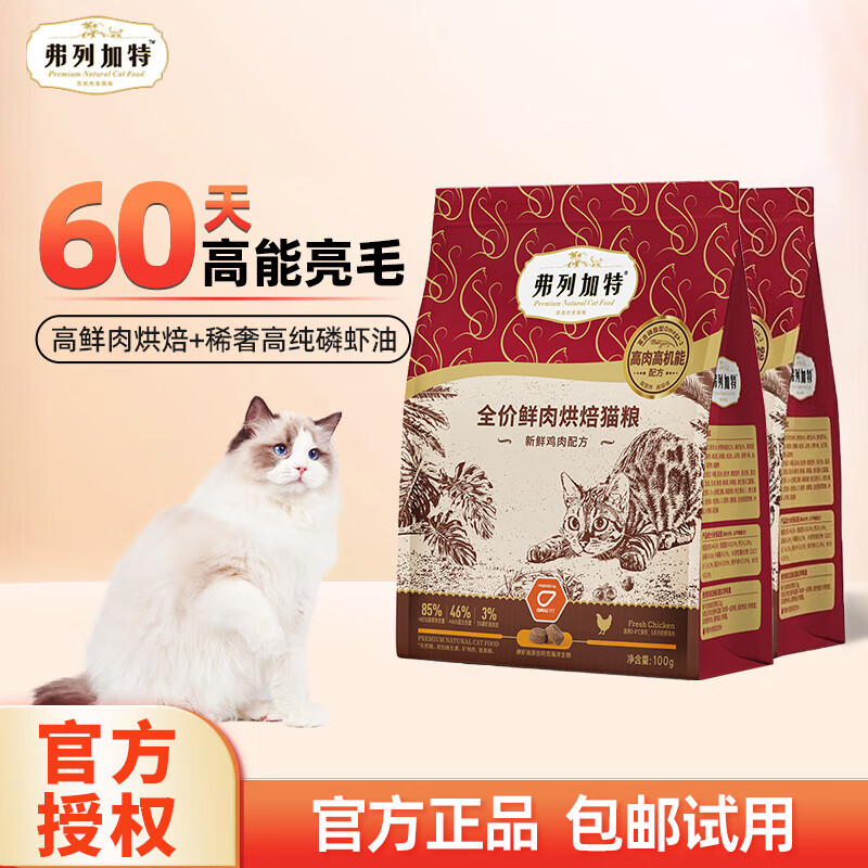 FREGATE 弗列加特 猫主粮烘焙猫粮鲜肉粮Fregate 85%高鲜肉烘焙粮 全价鲜肉烘焙