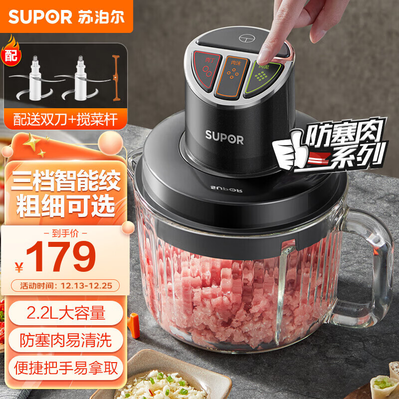 SUPOR 苏泊尔 绞肉机 家用电动碎肉绞馅机多功能婴儿辅食料理机大容量切菜