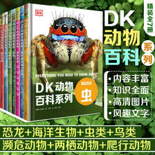 《DK动物百科系列》（全7册） 139元包邮（需用券）
