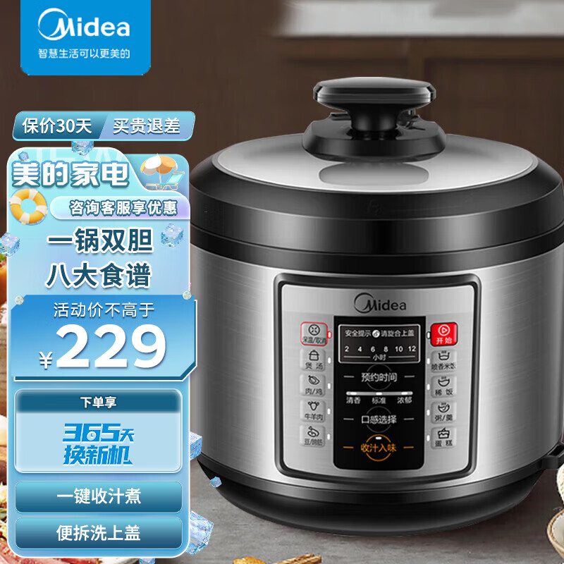 Midea 美的 全自动电压力锅电饭煲 多功能锅开盖收汁 自动排压 高压电饭锅 