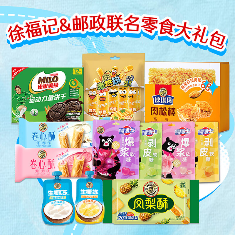 徐福记 零食礼盒 1316g（买一送一） 44.63元（需买2件，需用券）