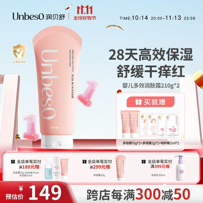 UnbesO 润贝舒 婴儿多效润肤面霜 210g ￥149