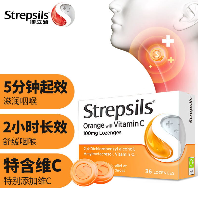 Strepsils 使立消 英国进口 Strepsils 使立消 润喉糖 蜂蜜柠檬含片 VC血橙味 36粒 