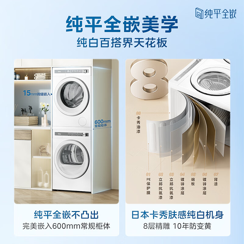 Midea 美的 洗烘套装 10KG滚筒洗衣机+变频热泵烘干机纯平全嵌 无孔内筒 除菌 