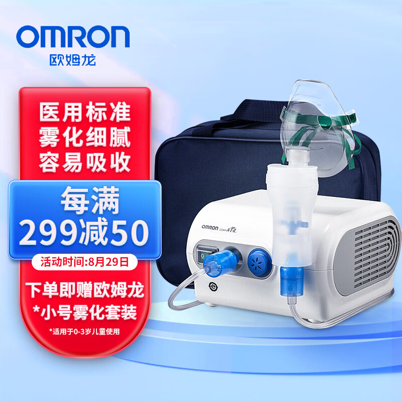 OMRON 欧姆龙 雾化器NE-C28医院同款儿童成人雾化机医用 980元