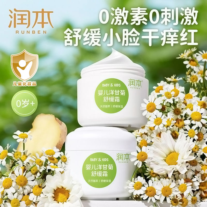 RUNBEN 润本 儿童面霜宝霜 舒缓霜50g+水润霜 50g 19.9元