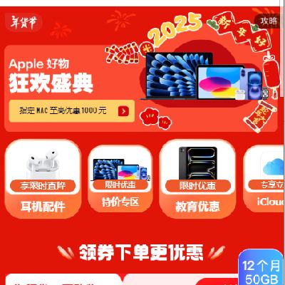 促销活动：京东 Apple好物会场 领取3000减700/3000减800等优惠券！ 消费券全国