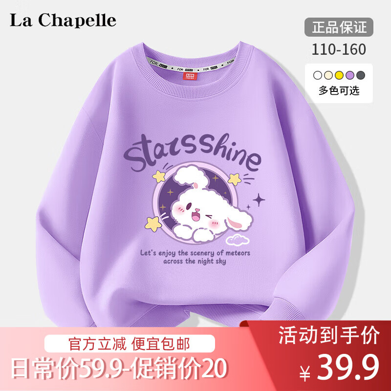 La Chapelle 儿童秋款圆领卫衣 25.7元（需用券）