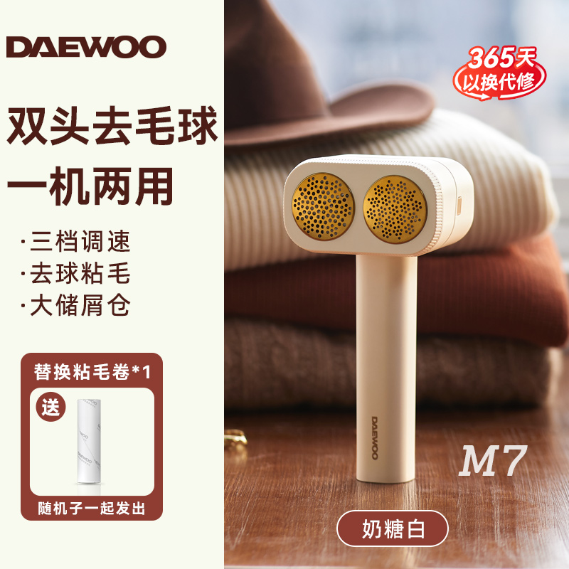 DAEWOO 大宇 M7 毛球修剪器 279元