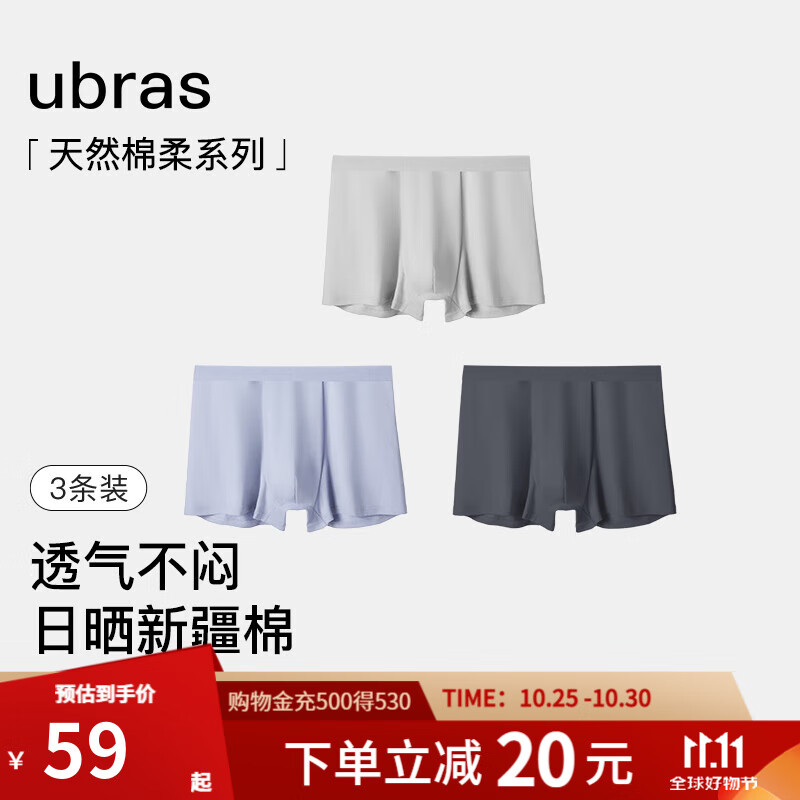 Ubras 男士网眼内裤三条装 49元（需用券）