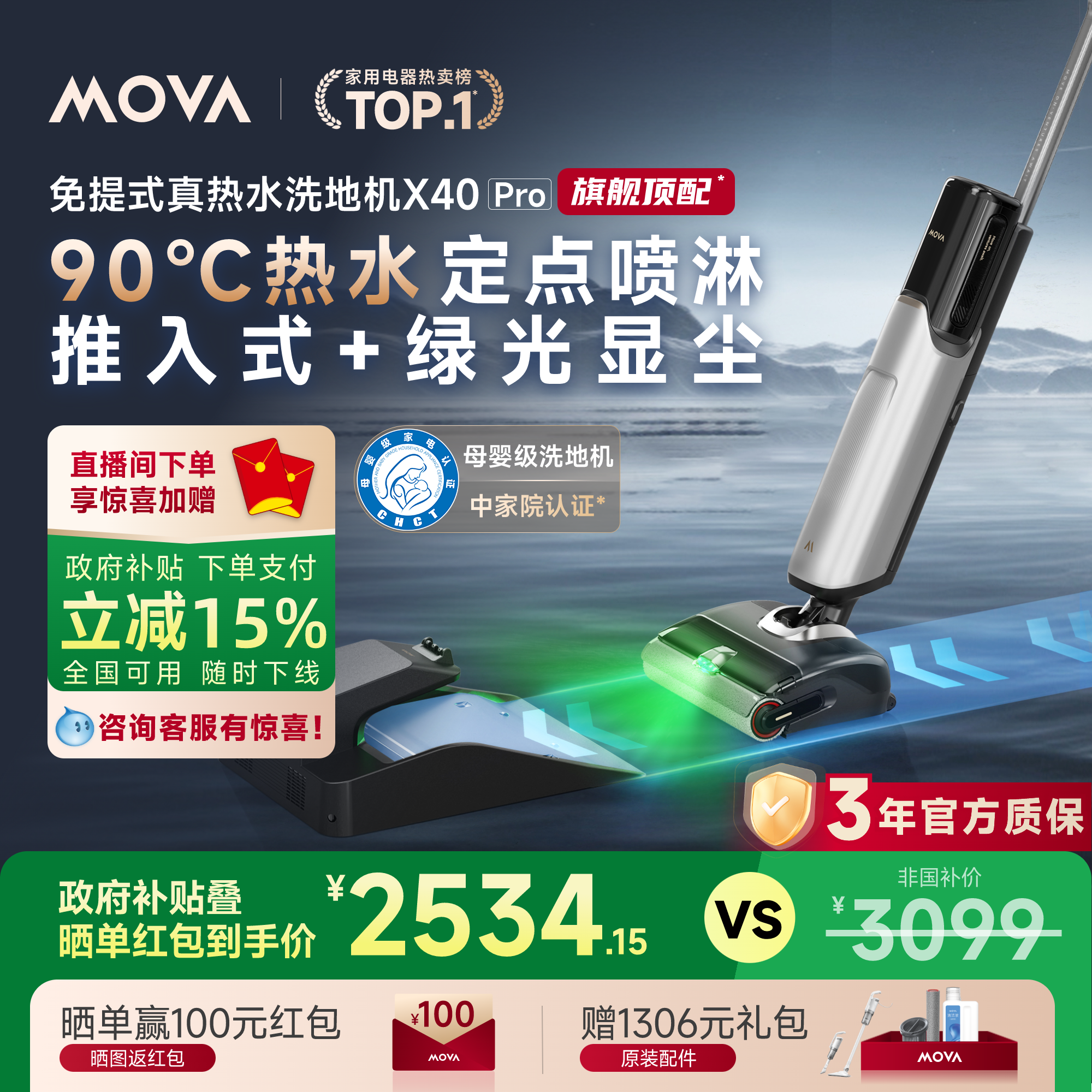 MOVA X40Pro 洗地机 旗舰顶配 赠吸尘器套装 ￥2449.15