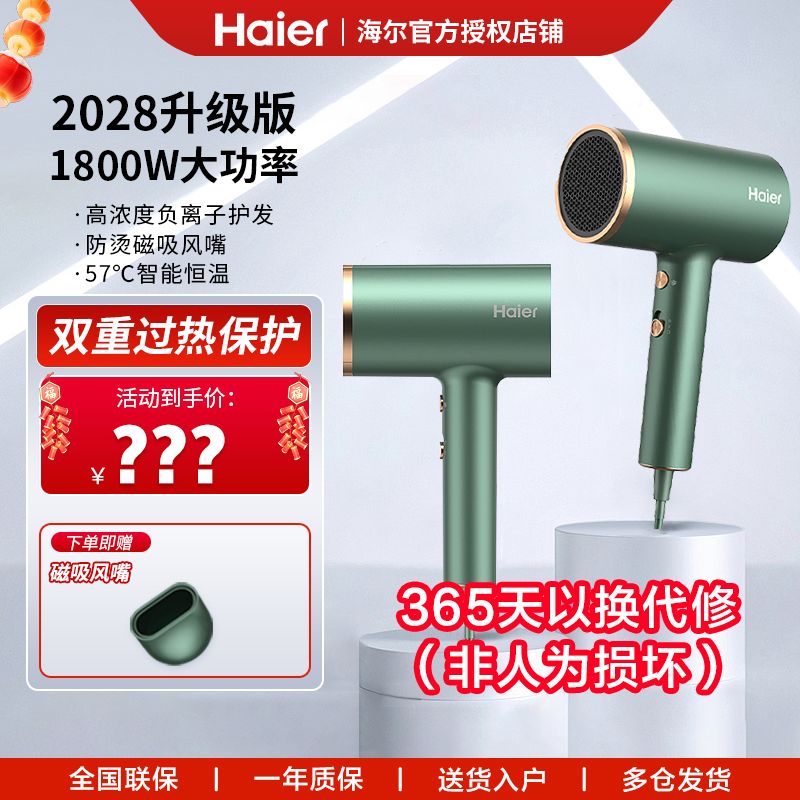 百亿补贴：Haier 海尔 电吹风机家用负离子恒温护发强力吹风机 82.7元