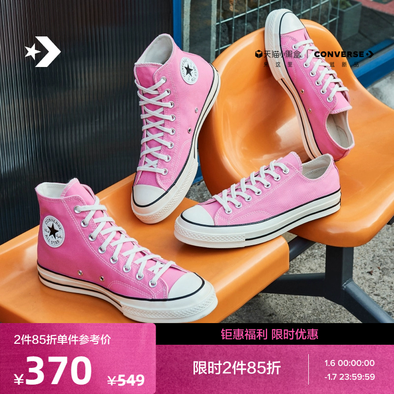 CONVERSE 匡威 官方 1970S男女低帮帆布鞋芭比粉多巴胺色172681C 369.65元（需买2件