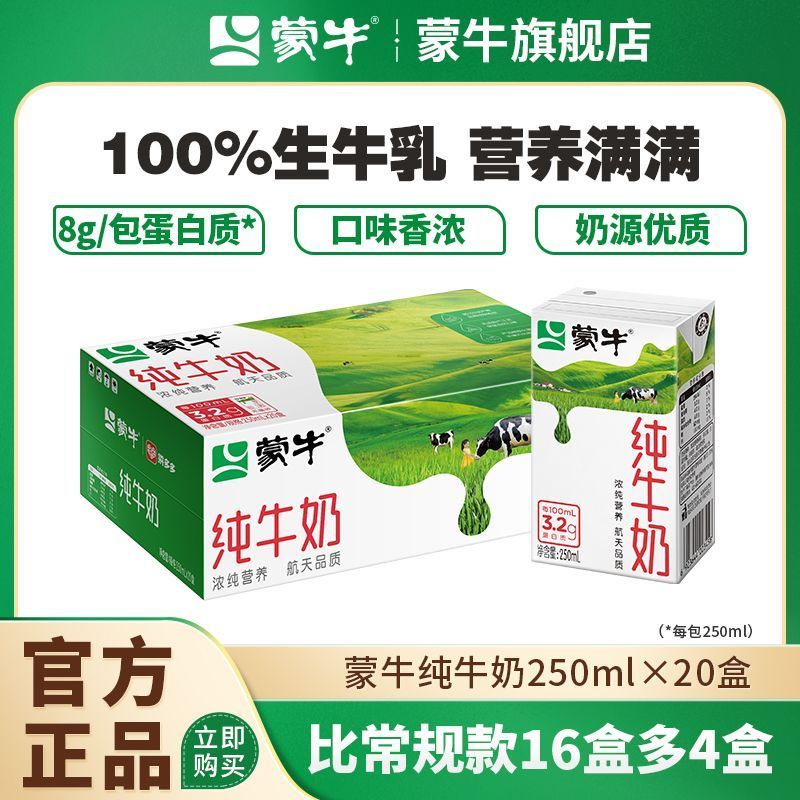 MENGNIU 蒙牛 10月 蒙牛纯牛奶250ml*20盒 营养牛奶整箱批发元旦年货送礼 39.2元