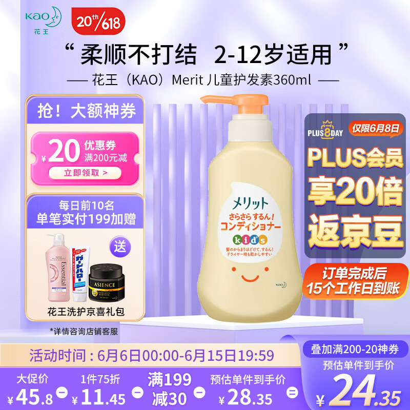 Kao 花王 学生优惠）花王 儿童护发素 360ml 16元（需用券）