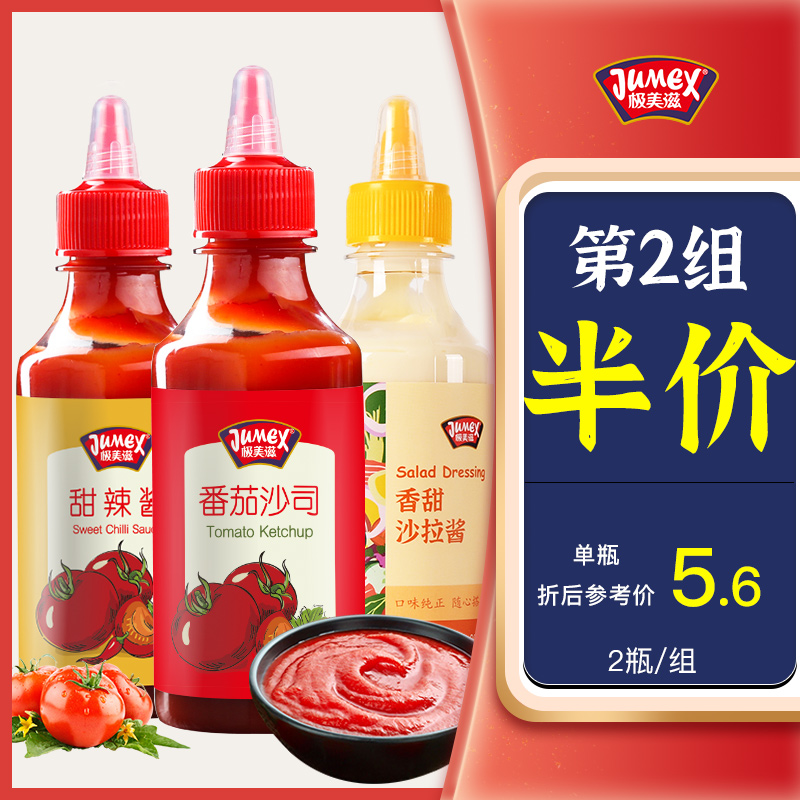 JUMEX 极美滋 沙拉酱2瓶 8.88元（需用券）