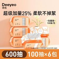 Deeyeo 德佑 绵柔巾新生儿专用加大加厚一次性抽取式干湿两用洗脸巾100抽 ￥2