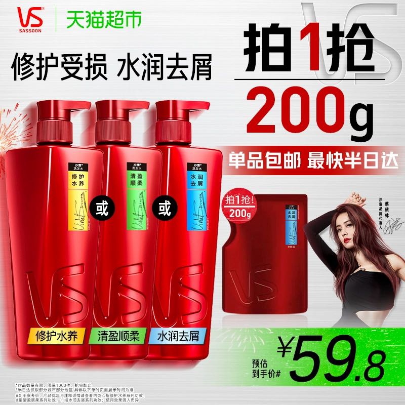 88VIP：VS 沙宣 水润去屑洗发露 750ml 55.86元（需用券）