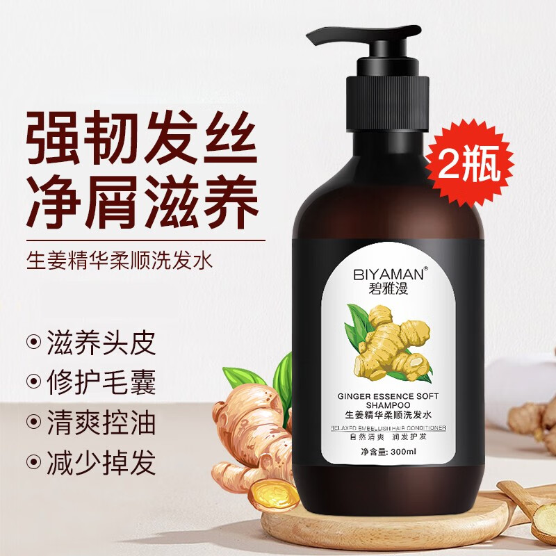 BIYAMAN 碧雅漫 生姜精华洗发水300mlX2瓶 19.9元（需用券）