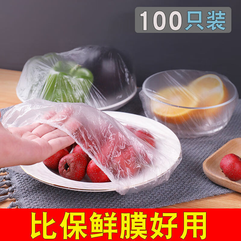 一次性保鲜膜套罩食品级家用保鲜袋 200只 5.9元（需用券）