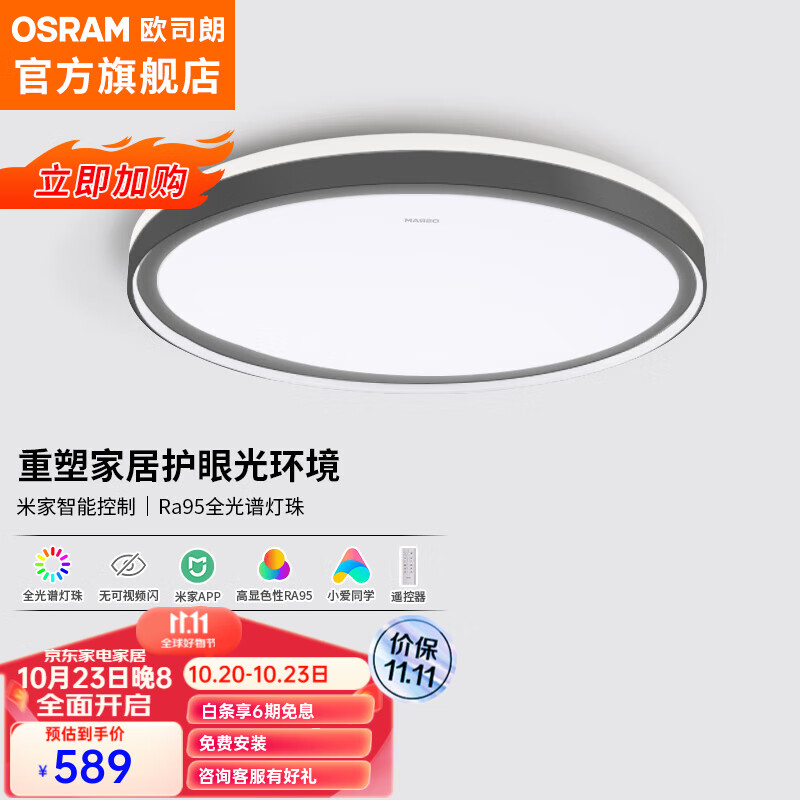 OSRAM 欧司朗 客厅灯 48瓦卧室灯 289元（需用券）