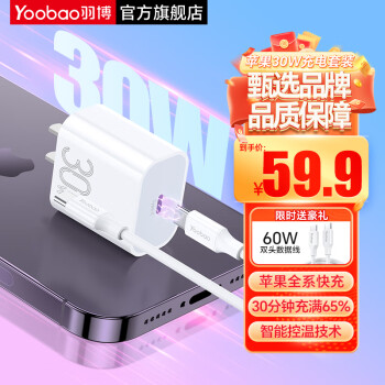 Yoobao 羽博 快充头充电器套装 PD30W ￥29.61