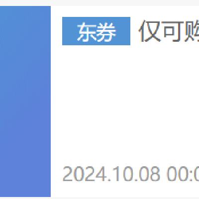 即享好券：京东 满49元减10券 部分生鲜商品好券 部分生鲜商品，PLUS下单更