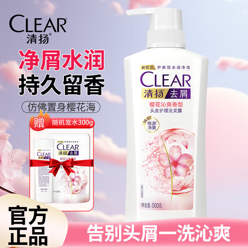 CLEAR 清扬 洗发水女士洗发露止痒去屑去油洗头膏樱花沁爽女士专用洗发水 