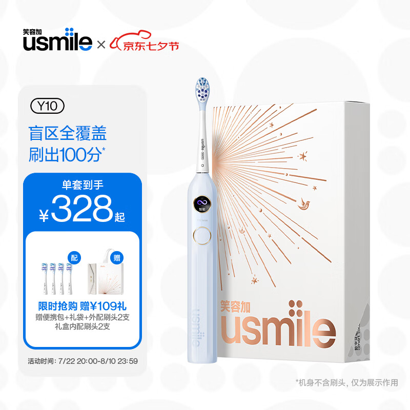 usmile 笑容加 电动牙刷小圆屏Y10 自动防水 缓震智适应口腔可视化带显屏智能