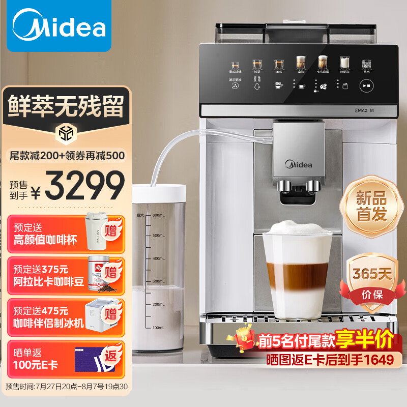 Midea 美的 全自动咖啡机 家用商用美式意式咖啡机 送制冰机 3199元（需用券