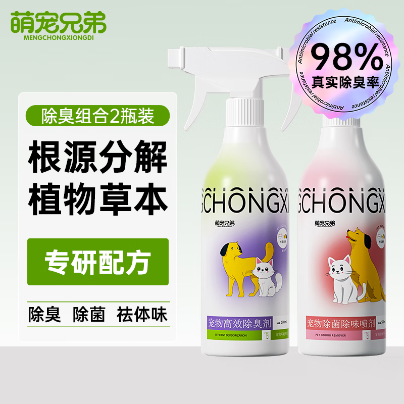 爆卖年货、PLUS会员：萌宠兄弟 宠物除臭剂 500ml*2 33.1元