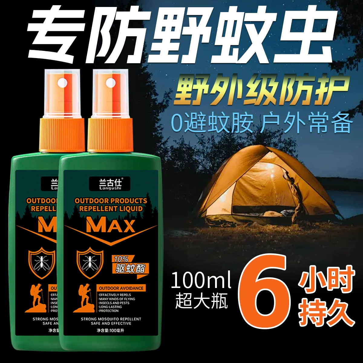 翼盟 驱蚊液喷雾 100ml*3瓶 ￥11.9