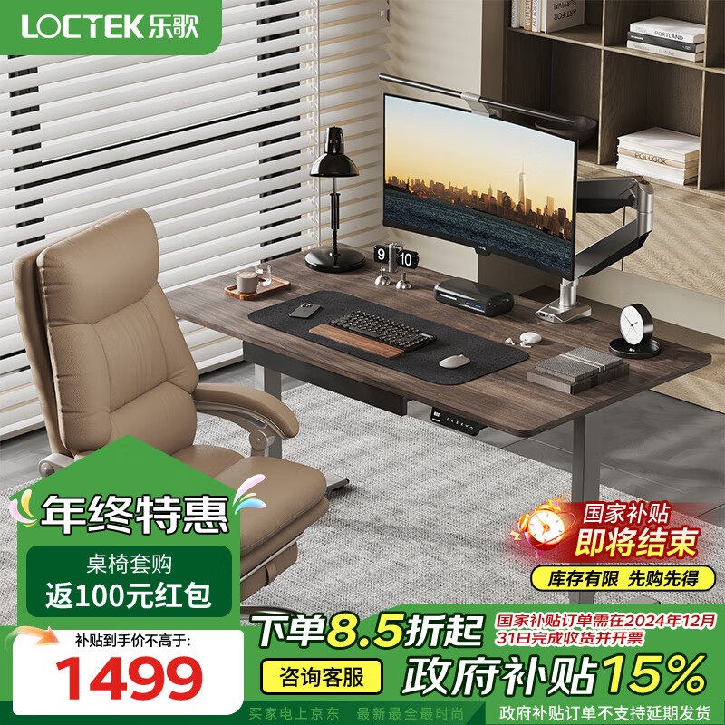 Loctek 乐歌 ES2 电动升降桌 1.4m 灰胡桃木色 1499元