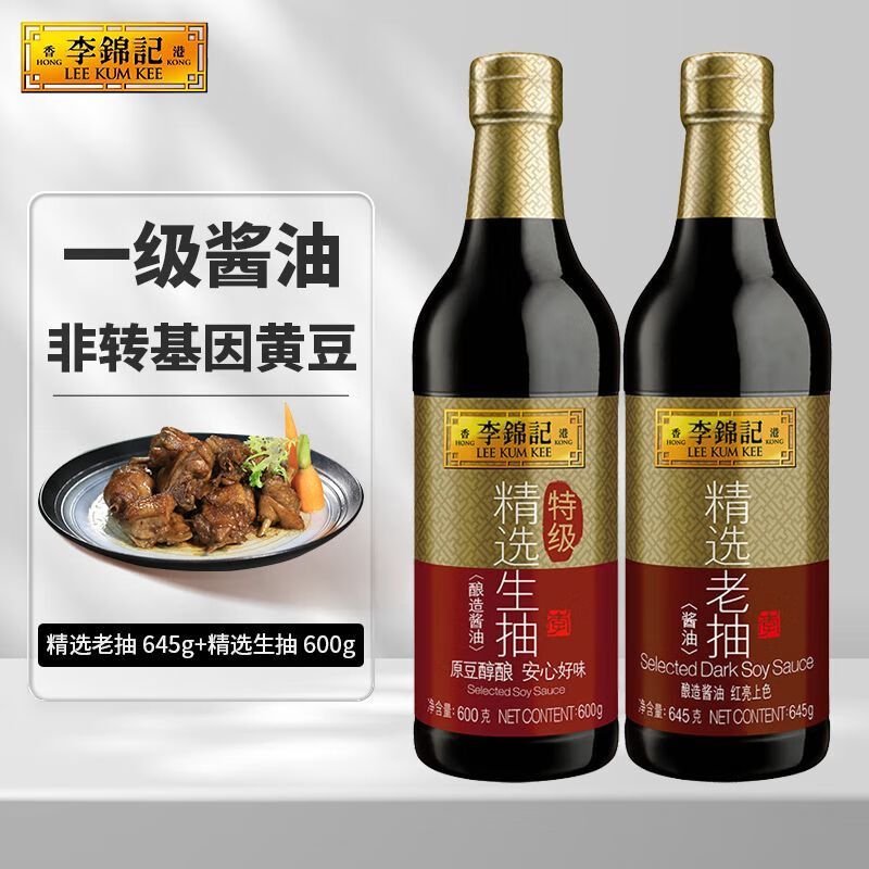 李锦记 精选老抽 645g+精选生抽 600g 组合装 8.9元