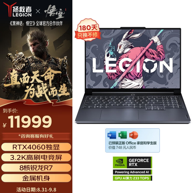 LEGION 联想拯救者 拯救者R9000X 2023款 七代锐龙版 16英寸 游戏本 灰色（锐龙R7-