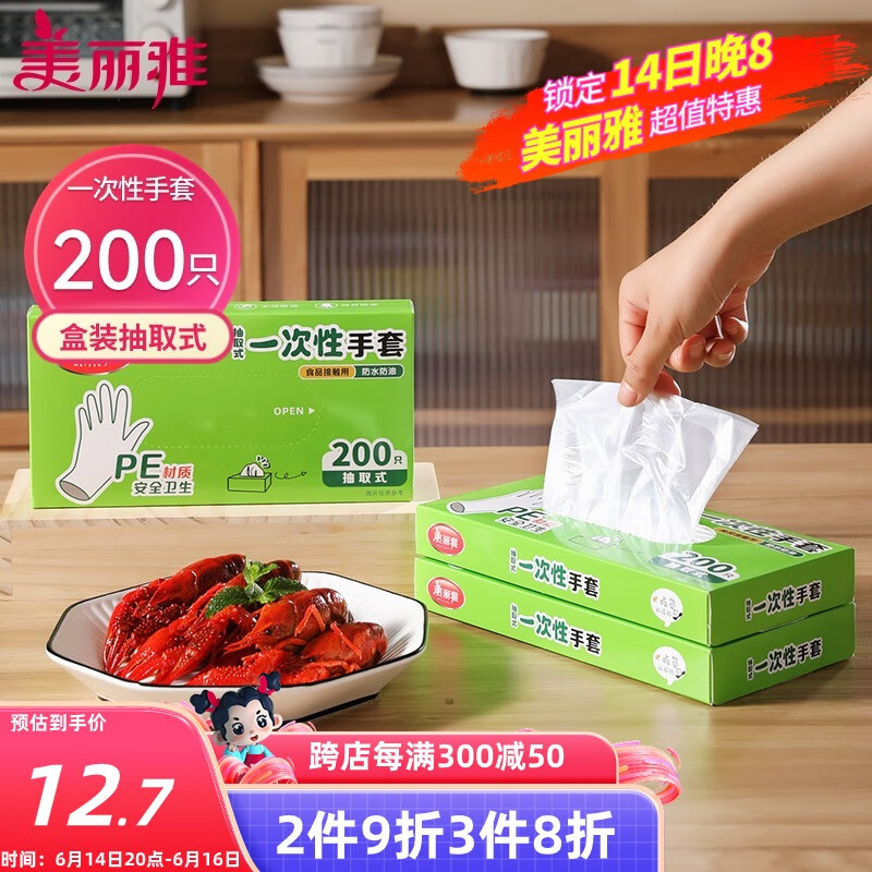 Maryya 美丽雅 一次性手套食品用升级加厚200只 11.8元（需用券）