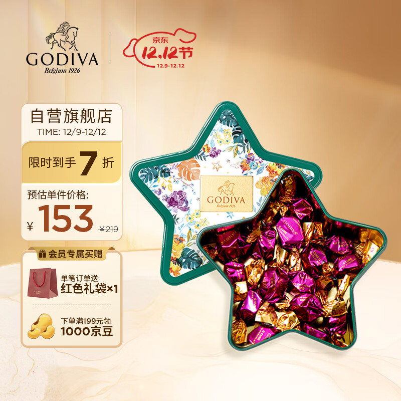 GODIVA 歌帝梵 立方巧克力铁盒15颗装 圣诞礼物（送礼袋） ￥135.35