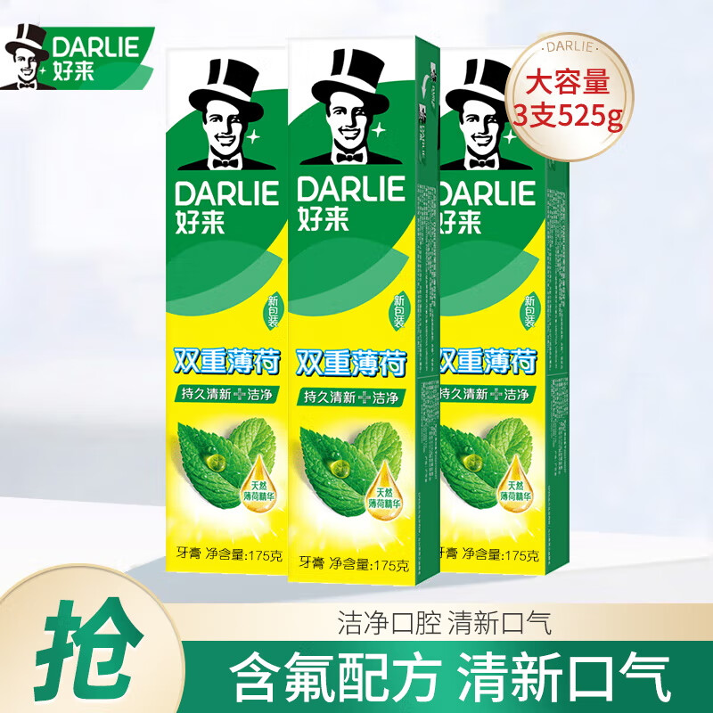 DARLIE 好来 薄荷牙膏 175g 3支装（25年6月及以上） 6.63元（需买3件，需用券）