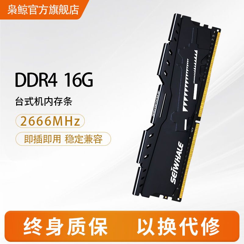 百亿补贴：SEIWHALE 枭鲸 电竞版 DDR4 3000MHz 台式机内存 马甲条 99元