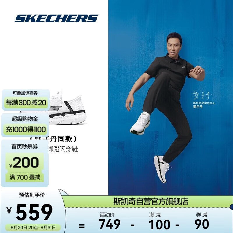 SKECHERS 斯凯奇 甄子丹同款Skechers星迈闪穿轻便缓震跑步鞋男透气软弹休闲运