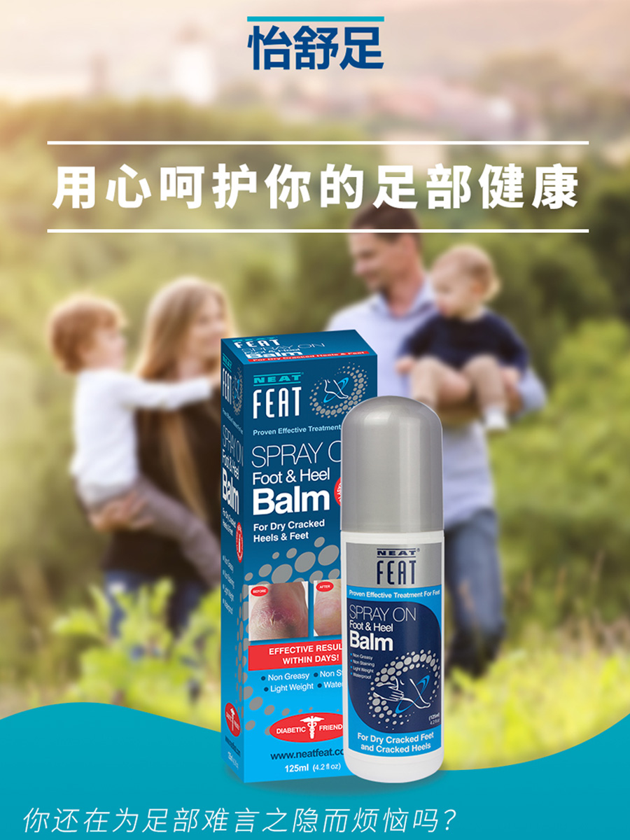 NEATFEAT 怡舒足 脚后跟足部足跟修复喷雾去死皮老茧脚部125ml 78.53元（需买3件