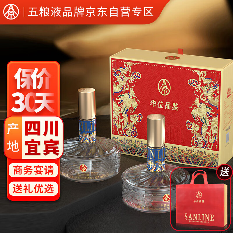 WULIANGYE 五粮液 仙林生态 华位品鉴 52度 500mL*2瓶 150.41元（需用券）