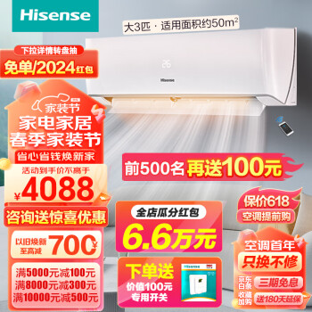 Hisense 海信 空调智能K220 新一级能效 10年联保 3匹 ￥3677