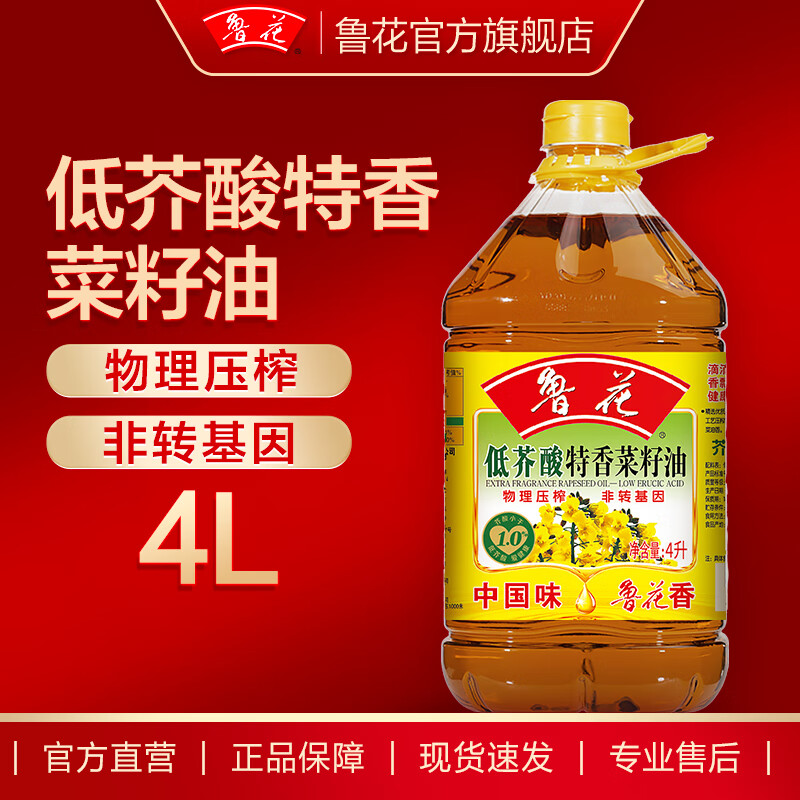 luhua 鲁花 低芥酸特香菜籽油 4L 79.9元