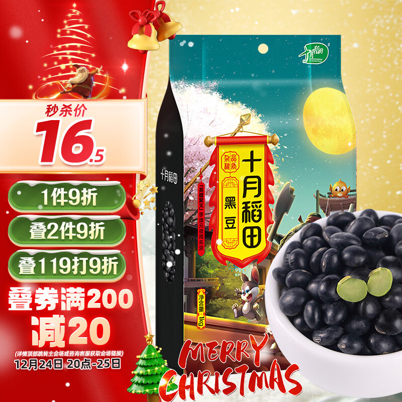 SHI YUE DAO TIAN 十月稻田 黑豆 1kg ￥11.55