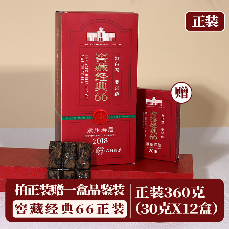 六妙 白茶2018年一级寿眉窖藏经典66福鼎白茶送礼盒装360g ￥175