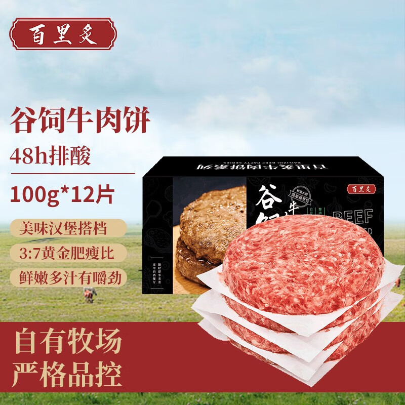 百里炙 谷饲牛肉饼100g*12块 39.55元（需用券）